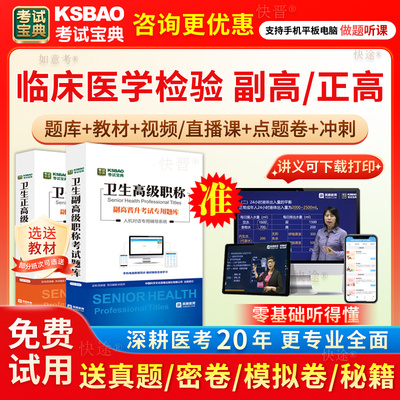 江西省2026年临床医学检验副高正高考试宝典副主任医师历年真题库