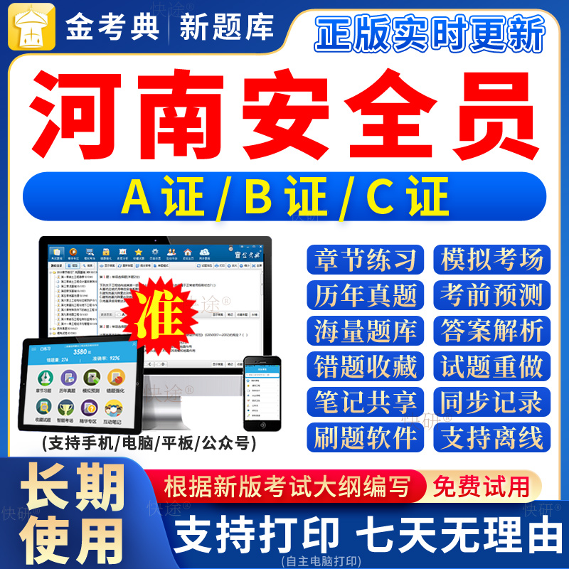 2025年河南省安全员c证题库a证b证考试教材书籍C建筑真题全套资料