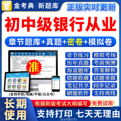 2026年风险管理初级中级银行从业资格证考试题库教材网课历年真题