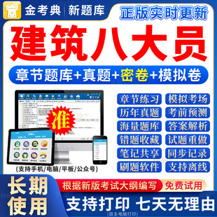 2026年八大员题库土建施工员资料员材料市政质量员考试真题库软件