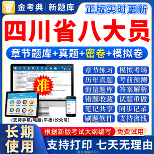 2026四川省建筑八大员考试题库软件土建施工员资料员市政质量员证
