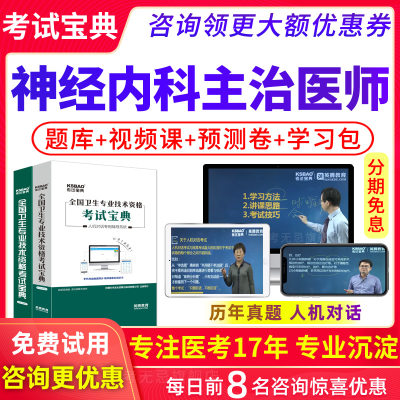 神经内科主治医师考试视频2024年中级职称习题模拟试题库历年真题