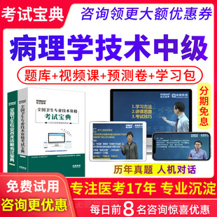 2026主管技师病理学技术中级职称考试宝典人卫版历年真题模拟试卷