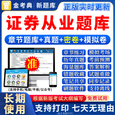 2025年证券从业资格考试题库教材网课资格证历年真题三色笔记试题