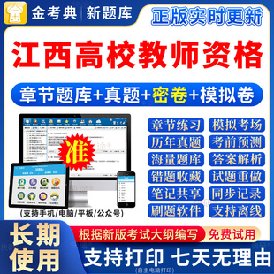 2026年江西高校教师资格证考试题库岗前培训教材招聘笔试真题库