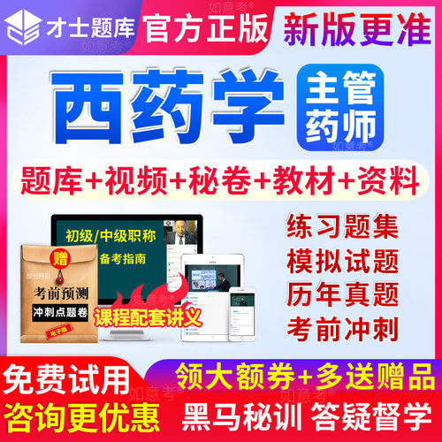 2027主管药师真题药学中级职称考试书教材视频课件人卫版模拟试卷