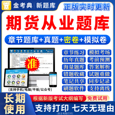 2026年期货从业资格考试题库教材网课习题集投资分析历年真题试卷