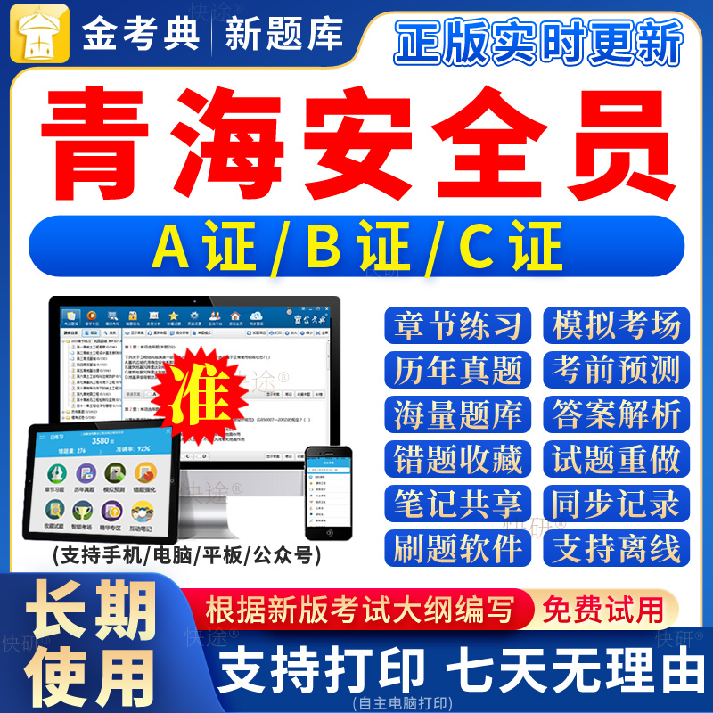 2025年青海省安全员c证题库a证b证考试教材书籍C建筑真题全套资料