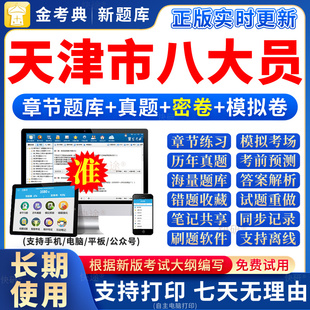 2026年天津市八大员考试题库资料员材料员市政施工员证土建质量员