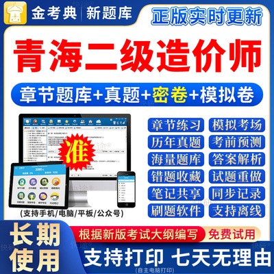二造2026年教材青海省二级造价师历年真题库试卷土建安装水利交通