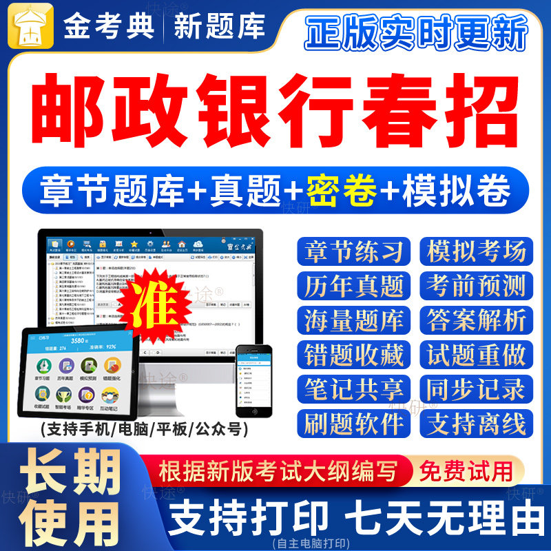 2026中国邮政储蓄银行邮政集团招聘考试笔试面试复习讲义题库真题图片