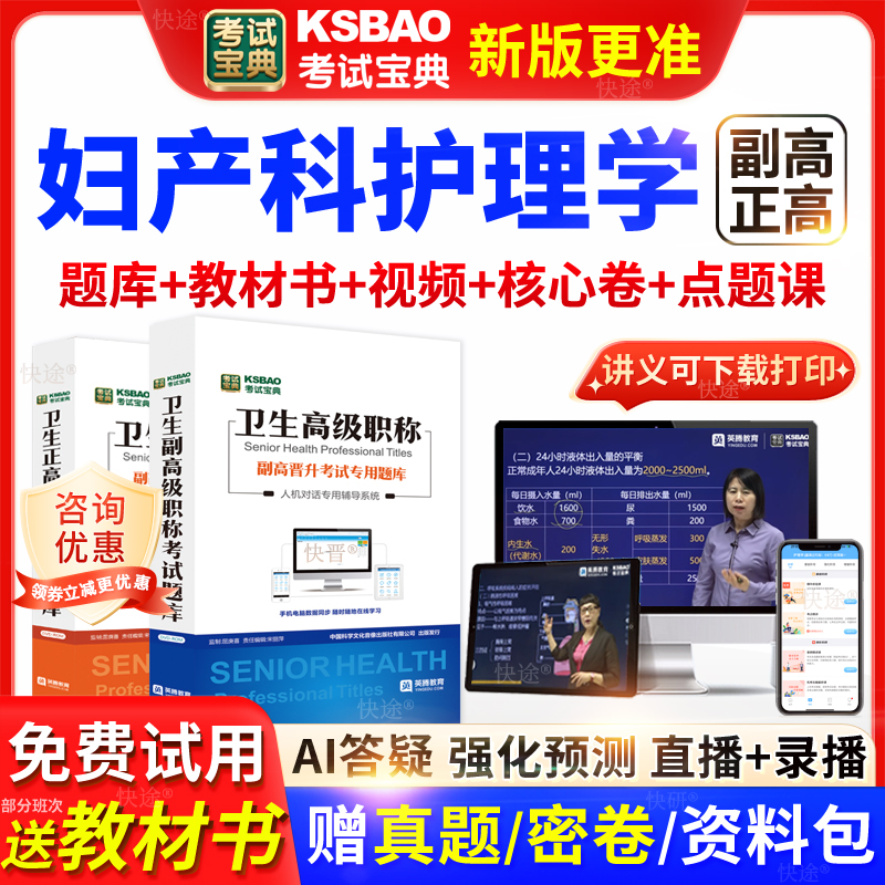 吉林省考试宝典妇产科护理学高级职称考试书正副主任医师视频网课