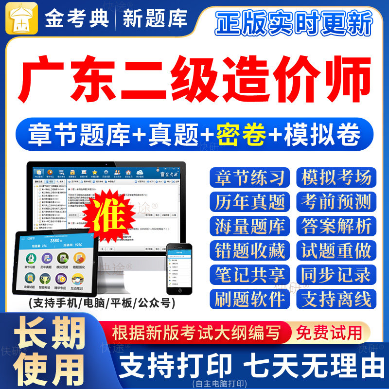 2026年广东省二级造价师考试题库历年真题试卷二造网课电子版资料