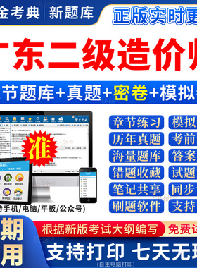 2026年广东省二级造价师考试题库历年真题试卷二造网课电子版资料