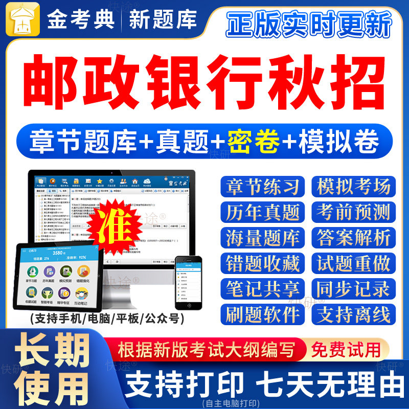 2026中国邮政储蓄银行邮政集团招聘考试笔试面试复习讲义题库真题图片