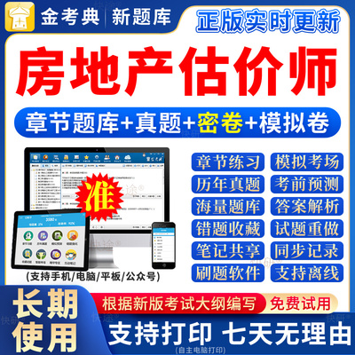 2025年房地产估价师评估师网课真题库习题教材课件土地基础与实务