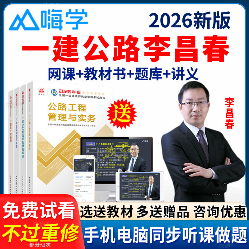 2026年一建公路实务李昌春视建筑地产类培训