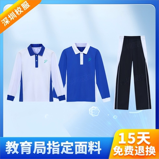 深圳校服裤子中学生高中生男女运动校裤深圳初中秋衣长袖外套长裤