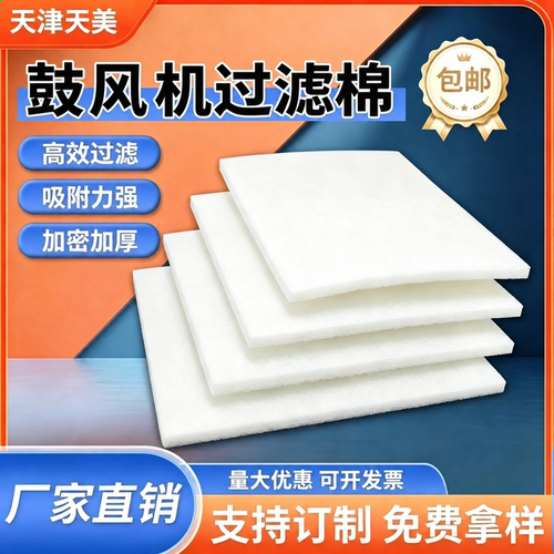 鼓风机电机防尘过滤棉G4过滤阻燃