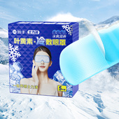 26日0点付尾款 交个朋友付定金 士力清叶黄素凝胶眼贴冰感眼罩