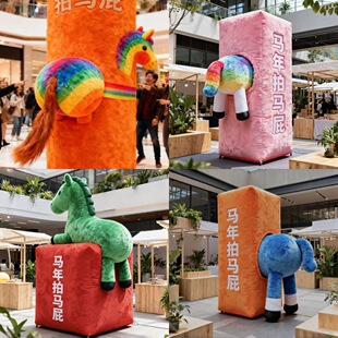 2026马年拍马屁商场打卡装饰卡通玩偶场景拍照布置创意装饰道具