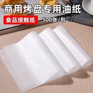 烤盘纸60×40商用烘焙专用吸油纸烤箱隔垫盘纸长方形面包蛋糕垫纸