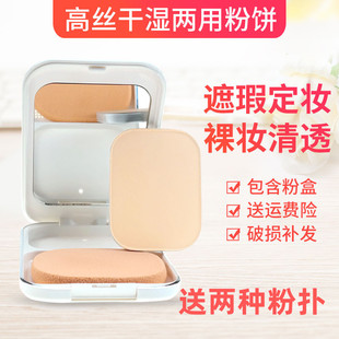 遮瑕正品粉饼高丝莱菲干湿两用粉饼盒405保湿简装控油定妆粉包邮