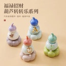 饰茶宠摆件 结晶葫芦转转乐陶瓷手工汽车车载桌面装 福禄招财