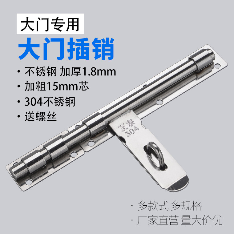 304不锈钢插销大门栓门扣防盗老式加大号加厚明装左右挂锁木门闩,基础建材,明插销,淘宝优惠券,粉丝福利购,淘宝优惠卷