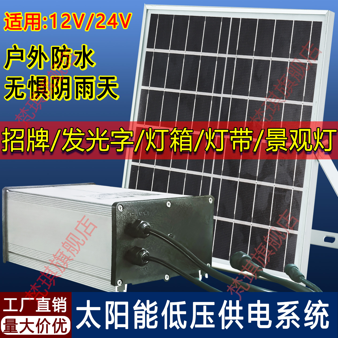 梵琪太阳能12V24V供电电源系统