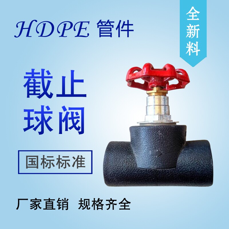 pe截止球阀开关20-110承插式热熔管件接头黑色pe自来水管材配件