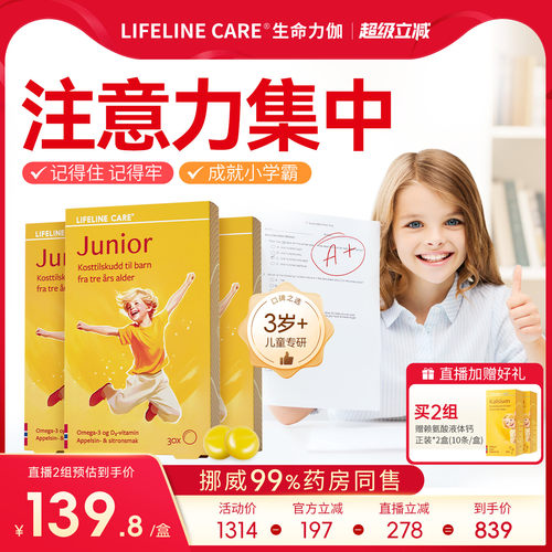 Lifelinecare果冻鱼油3盒