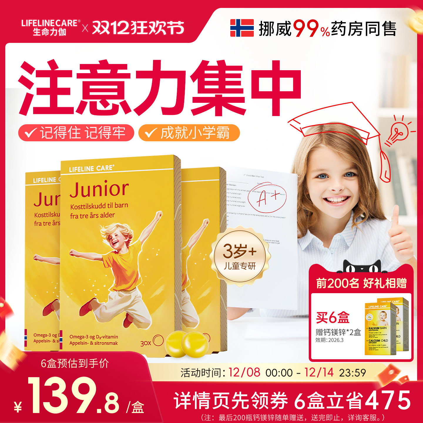 IFOS认证鱼油，儿童青少年专研