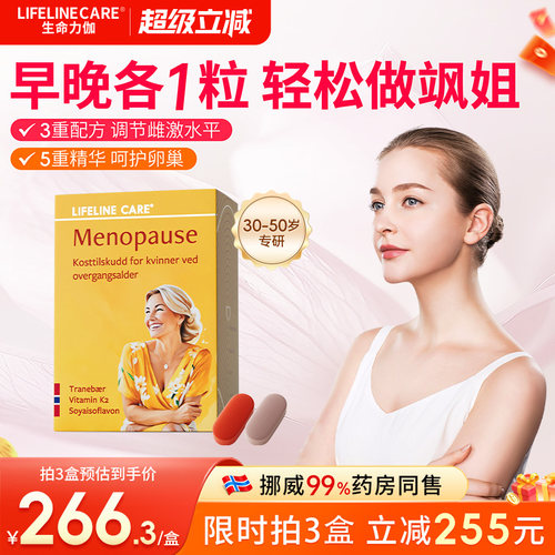 lifelinecare时光小宝盒内调养护