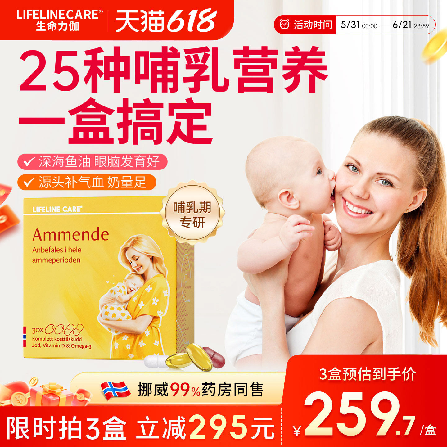 Lifeline Care生命力伽挪威产后复合哺乳期维生素女士女性营养包