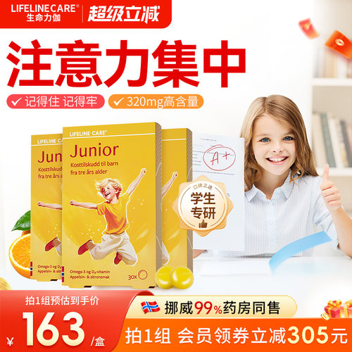 Lifelinecare果冻鱼油3盒