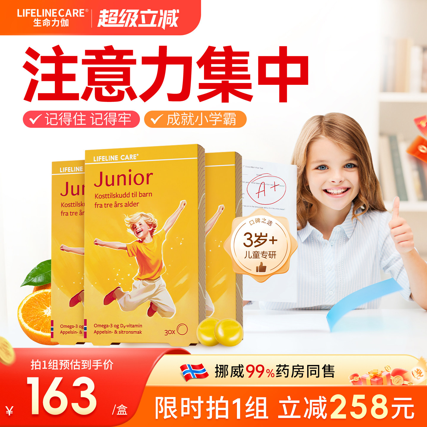LifelineCare生命力伽儿童鱼油果冻dha深海欧米茄3挪威小鱼3盒