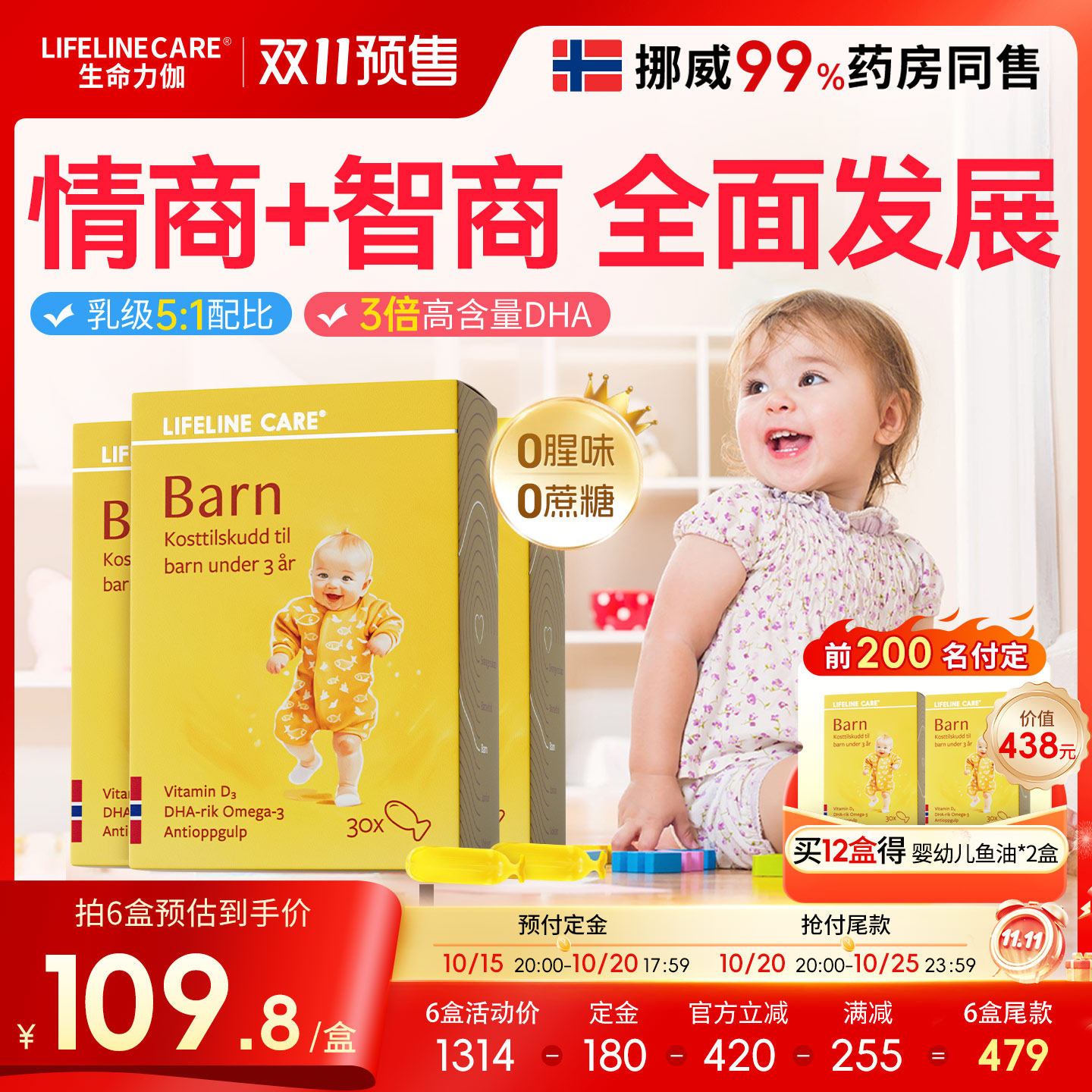 LifelineCare挪威小鱼婴幼儿深海鱼油欧米茄3dha宝宝儿童营养补脑