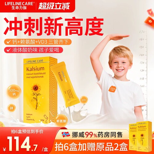 LifelineCare儿童液体钙vd进口