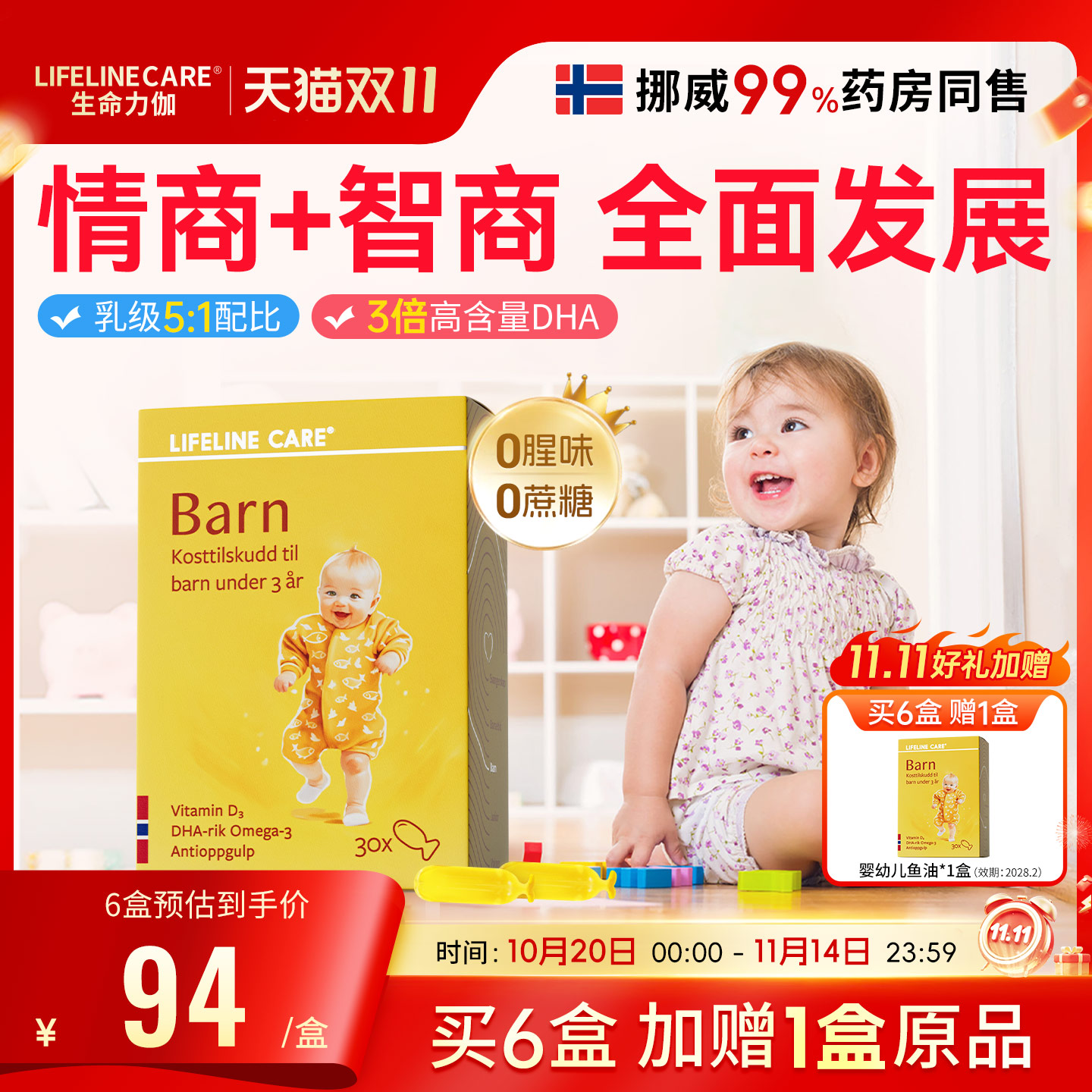 LifelineCare挪威小鱼婴幼儿深海鱼油欧米茄3dha儿童营养补脑宝宝