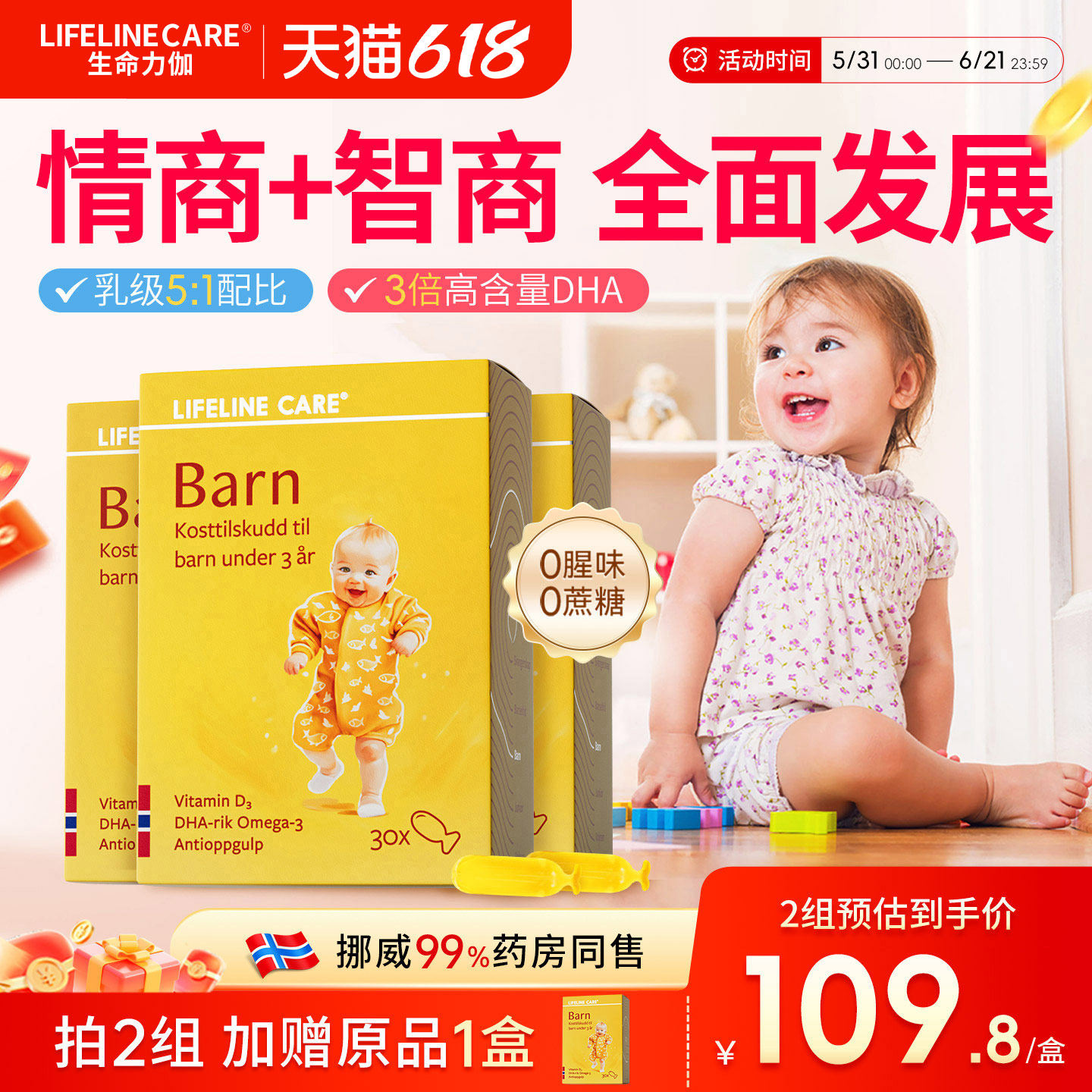 Lifelinecare挪威小鱼dha婴幼儿宝宝鱼油补脑记忆力非鱼肝油3盒装