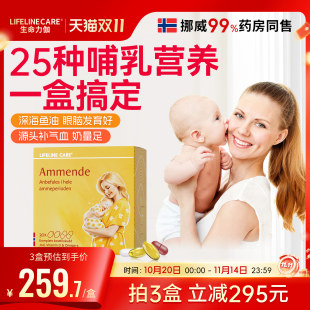 Lifeline Care生命力伽挪威产后复合哺乳期维生素女士女性营养包