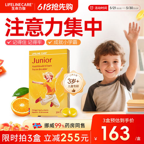 lifelinecare儿童DHA鱼油果冻