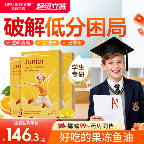 lifelinecare儿童DHA鱼油果冻