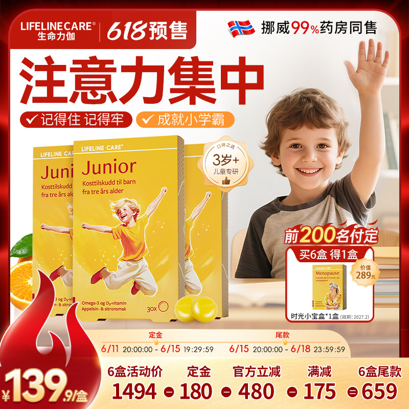 lifelinecare生命力伽儿童鱼油DHA学生补脑果冻omega非藻油挪威