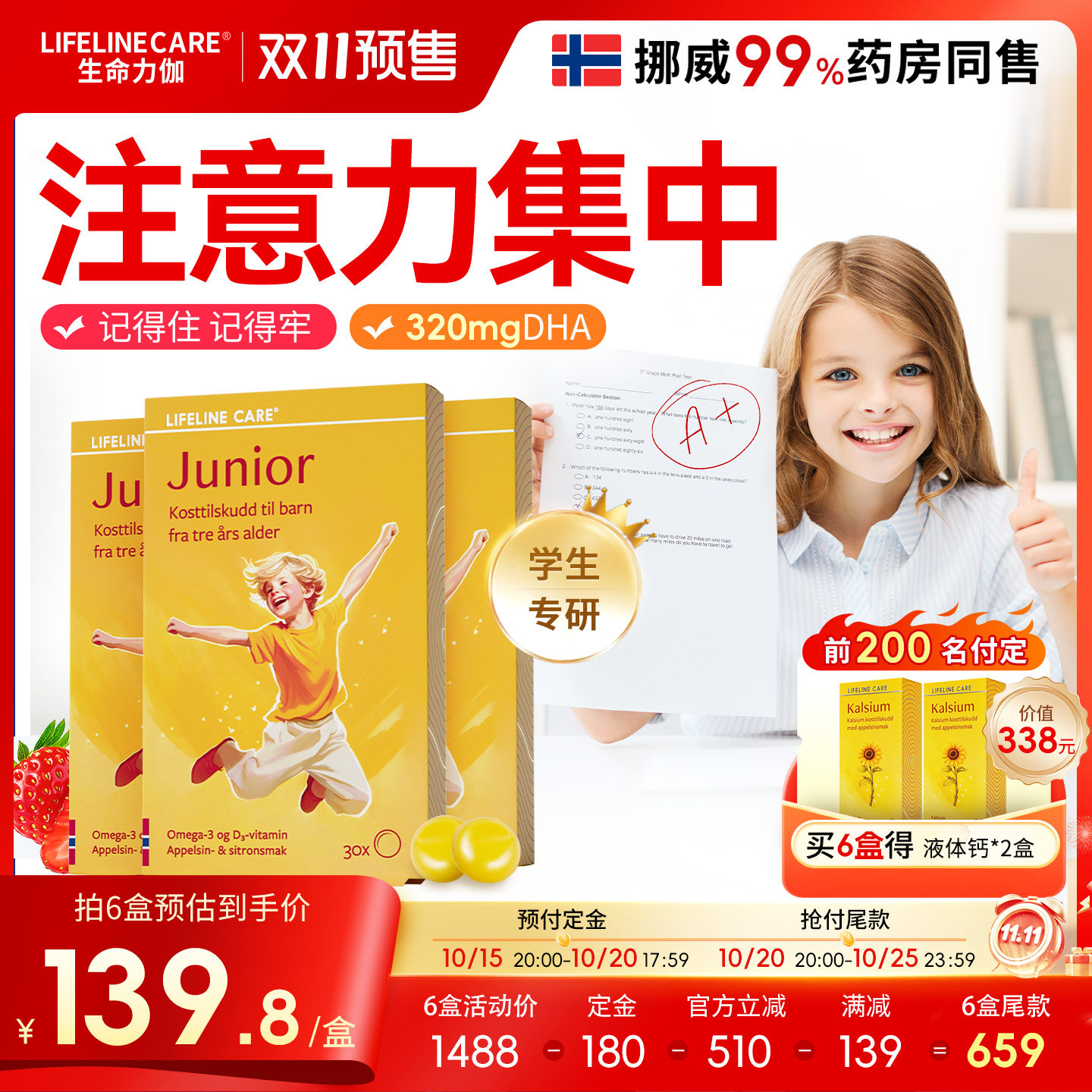 LifelineCare生命力伽挪威小鱼儿童鱼油果冻青少年dha补脑omega3