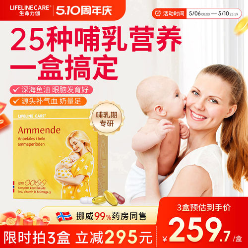 挪威产后孕妇母乳复合维生素