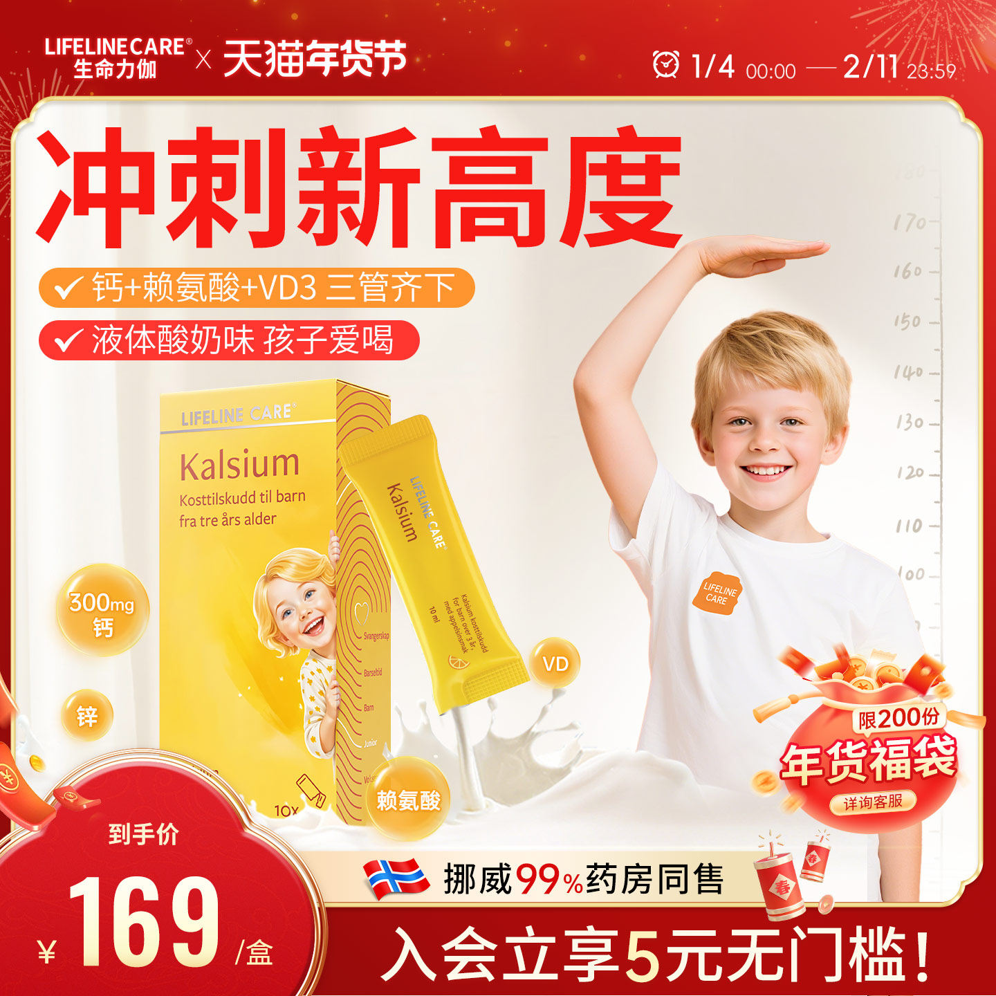 LifelineCare生命力伽赖氨酸儿童液体钙成长青少年学生专用vd进口