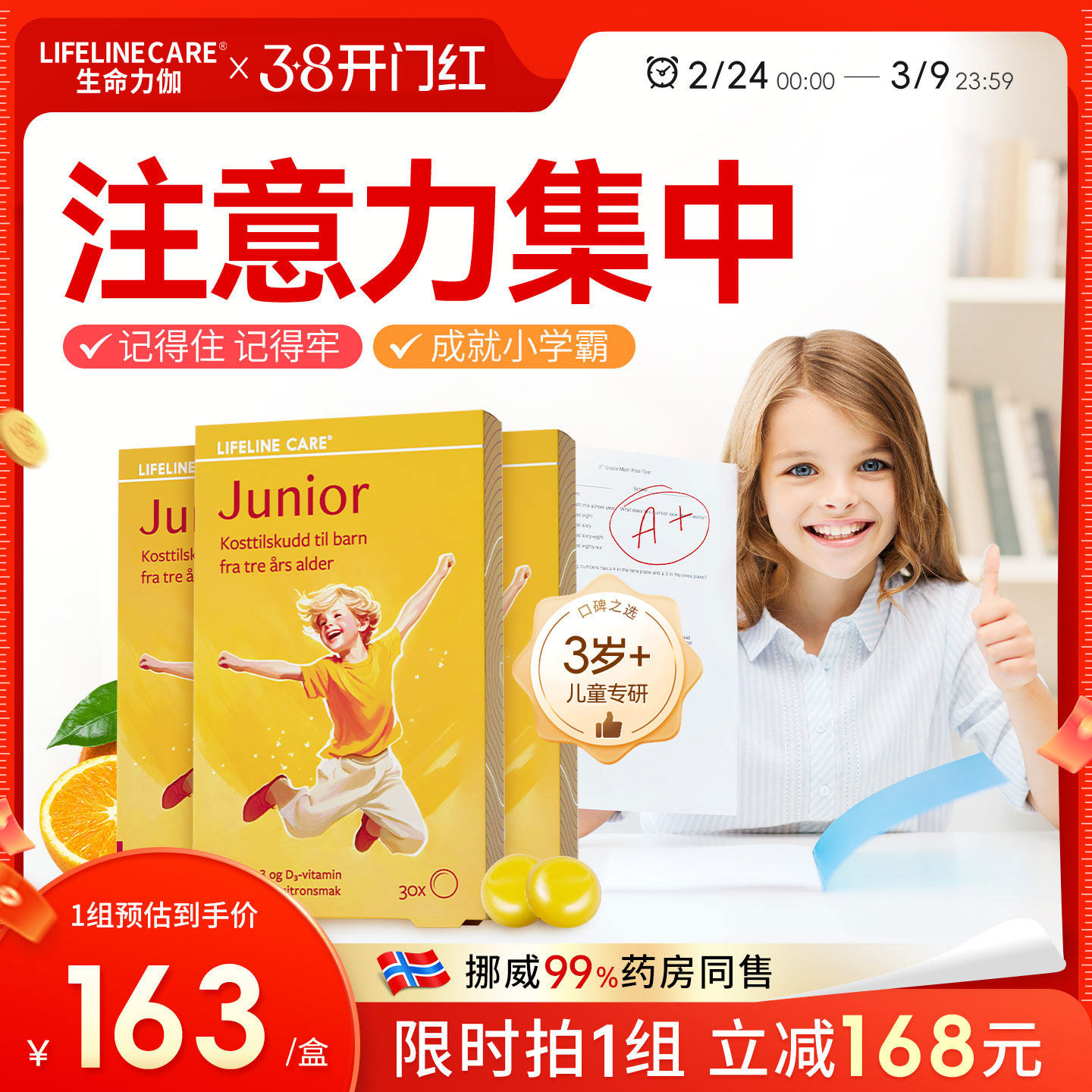 LifelineCare生命力伽儿童鱼油果冻dha深海欧米茄3挪威小鱼3盒