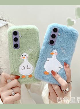 适用三星zflip7手机壳W26毛绒ZTriFold新款w25情侣zflip6翻盖5折叠屏4绿色3鸭子zfold7可爱6毛茸茸的2硅胶w24